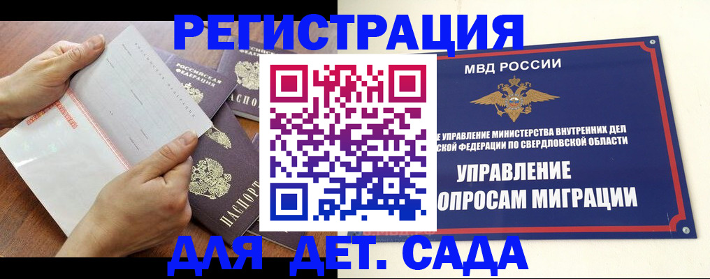 регистрация для дет. сада в Вуктыле