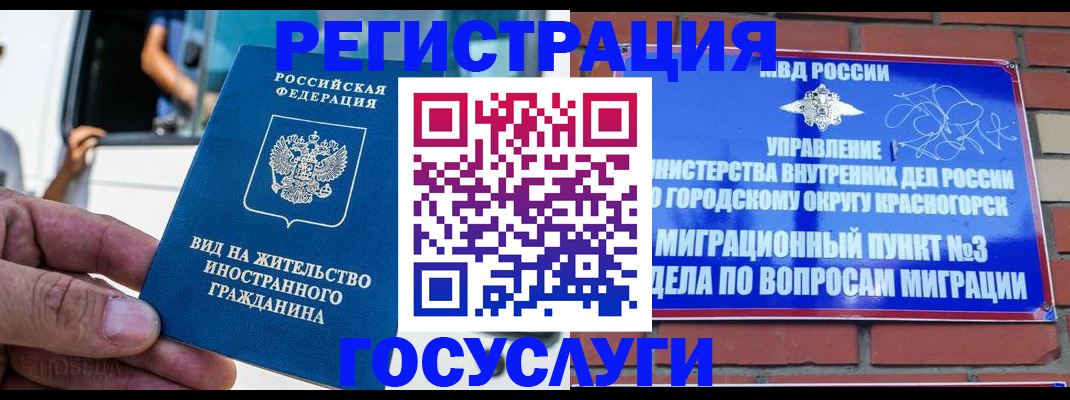 прописка иностранных граждан в Вуктыле